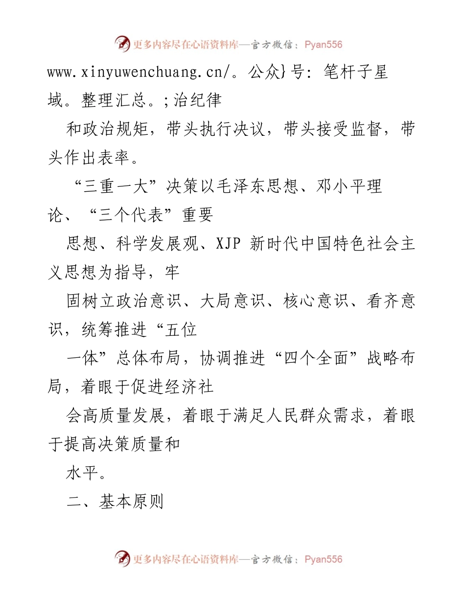 [规章制度] 政府工作 - xx县人民政府“三重一大”事项议事规则.docx_第2页