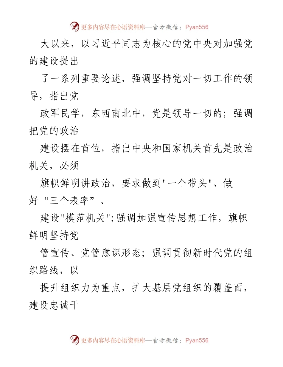 [调研报告] 基层税务党建工作 - 加强税务基层党建工作的探讨与建议.docx_第2页