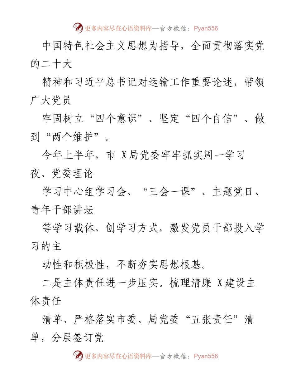 [调研报告] 市直部门 - 2023年上半年政治生态建设状况评估报告.docx_第2页