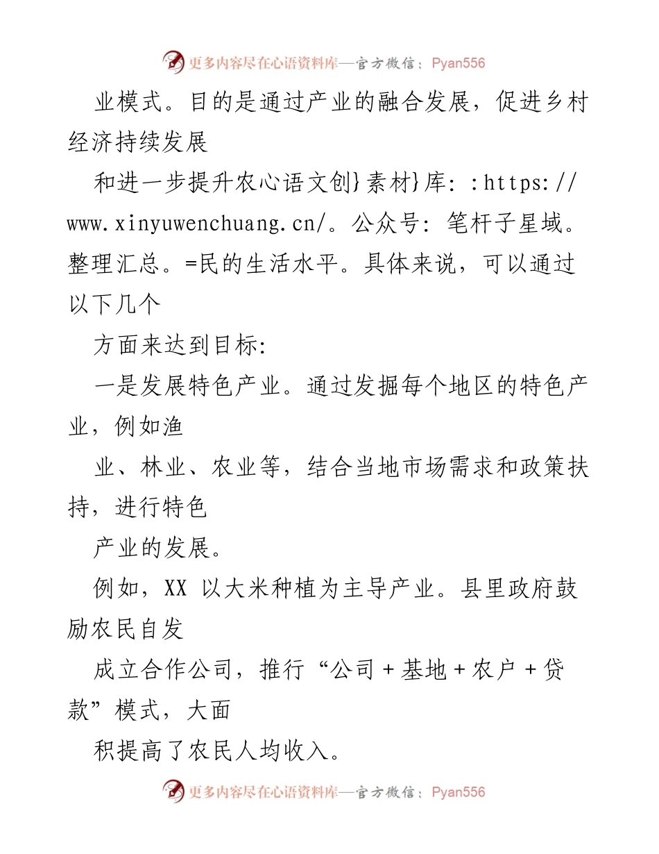 [调研报告] 乡村振兴 - 持续推进乡村振兴的策略与建议.docx_第2页