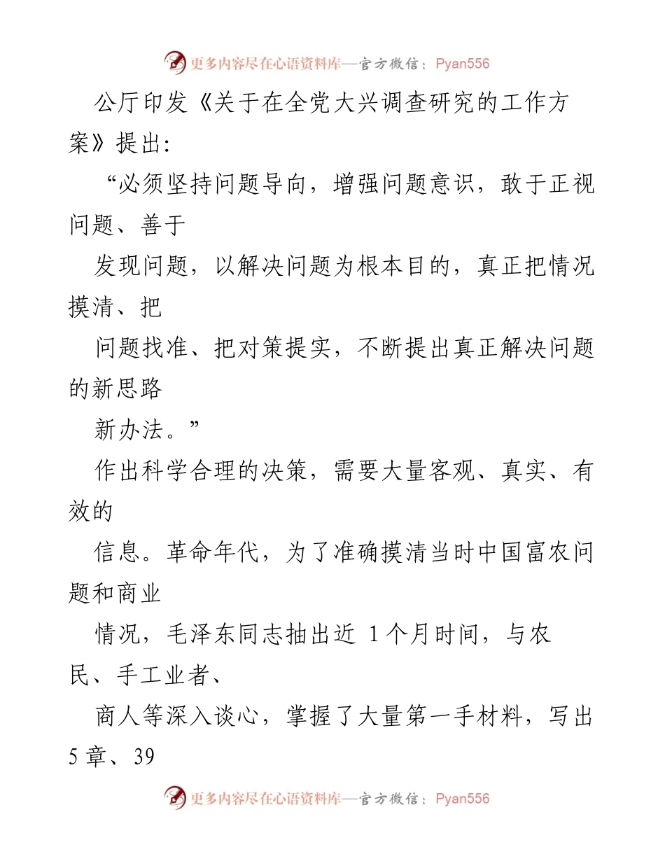 [调研报告] 全党大兴调查研究 - 深入基层，务实调研，解决问题.docx_第2页