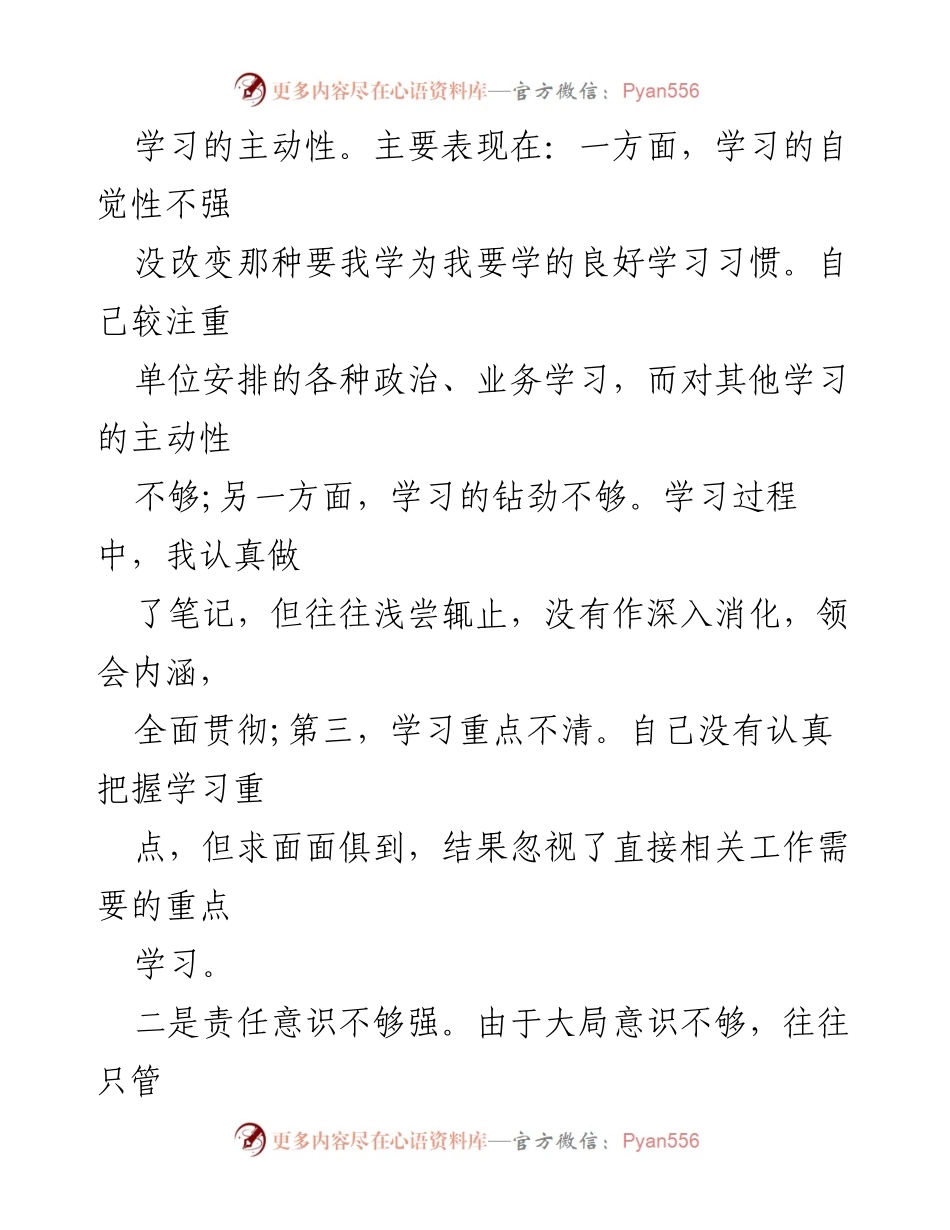 [自查报告] 干部教育培训 - 干部教育培训自查报告分析与改进建议.docx_第2页
