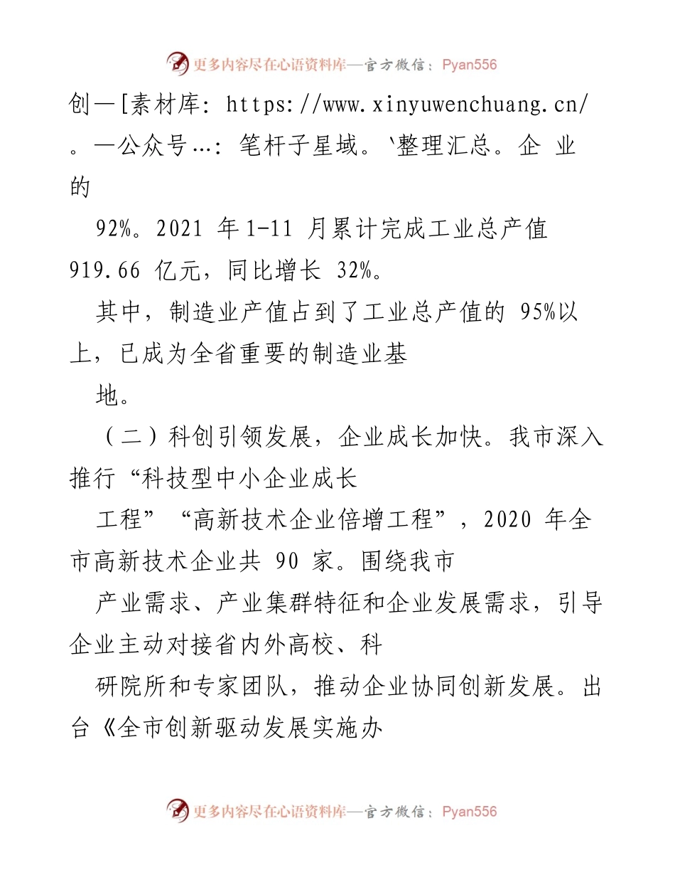 [调研报告] 制造业发展 - 打造全省先进制造业关键节点的现状与路径分析.docx_第2页