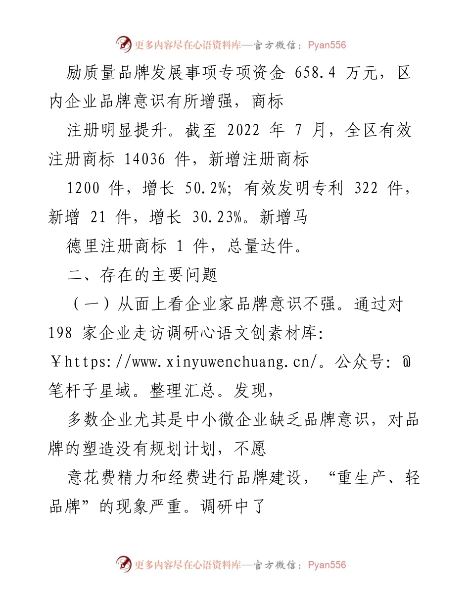 [调研报告] 市场监管局 - 成渝地区双城经济圈品牌建设现状及问题分析.docx_第2页