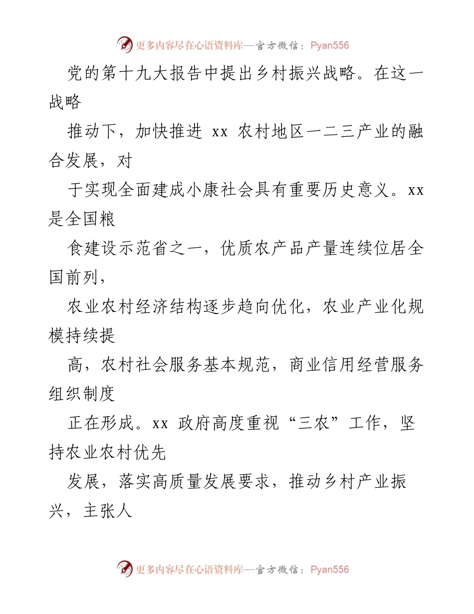 [调研报告] 乡村振兴战略实施 - xx 地区乡村振兴战略实施现状及问题分析.docx_第2页