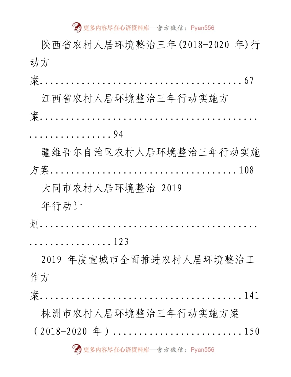 [调研报告] 农村人居环境整治 - 各省农村人居环境整治三年行动方案汇编.docx_第2页