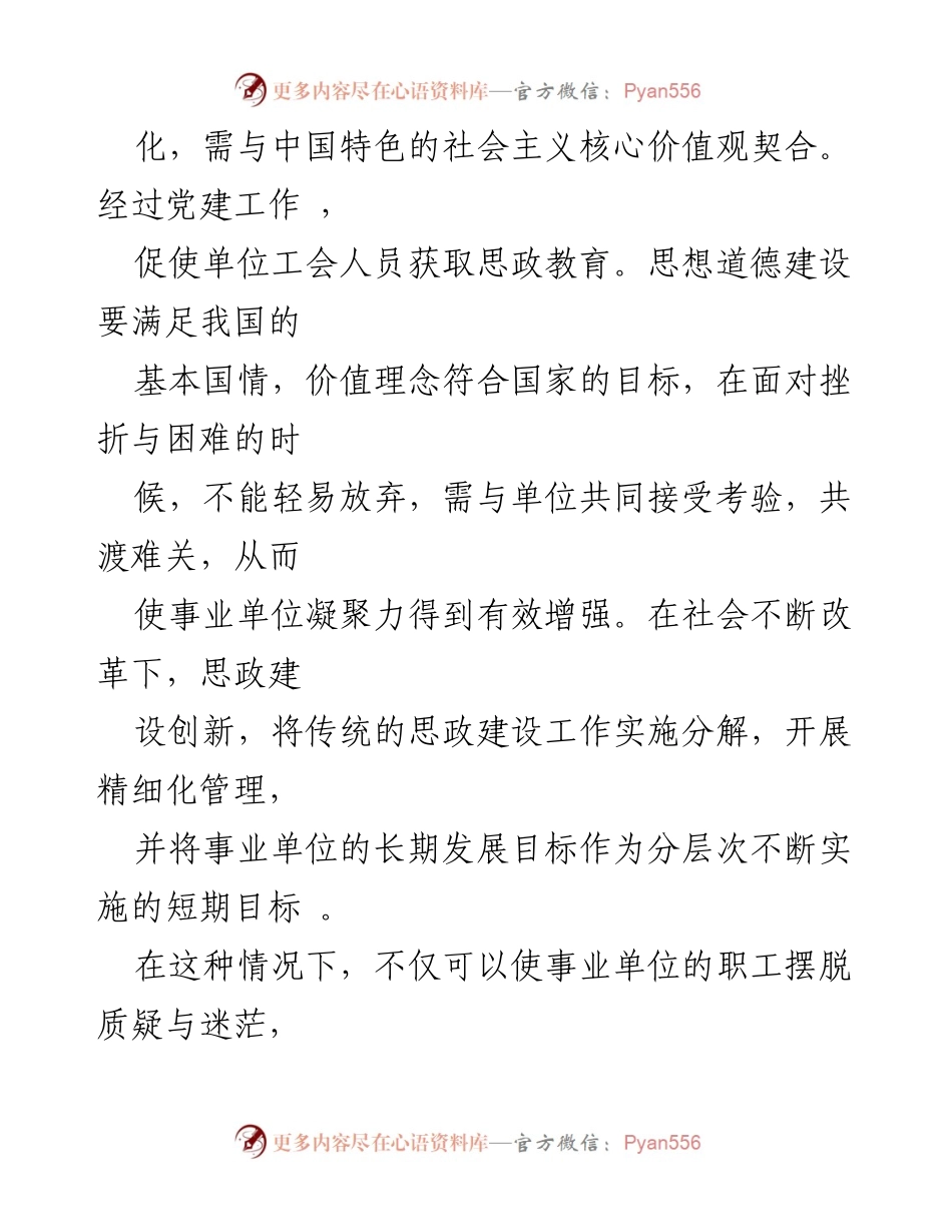 [调研报告] 事业单位工会 - 加强新媒体下工会思想政治建设的策略与思考.docx_第2页