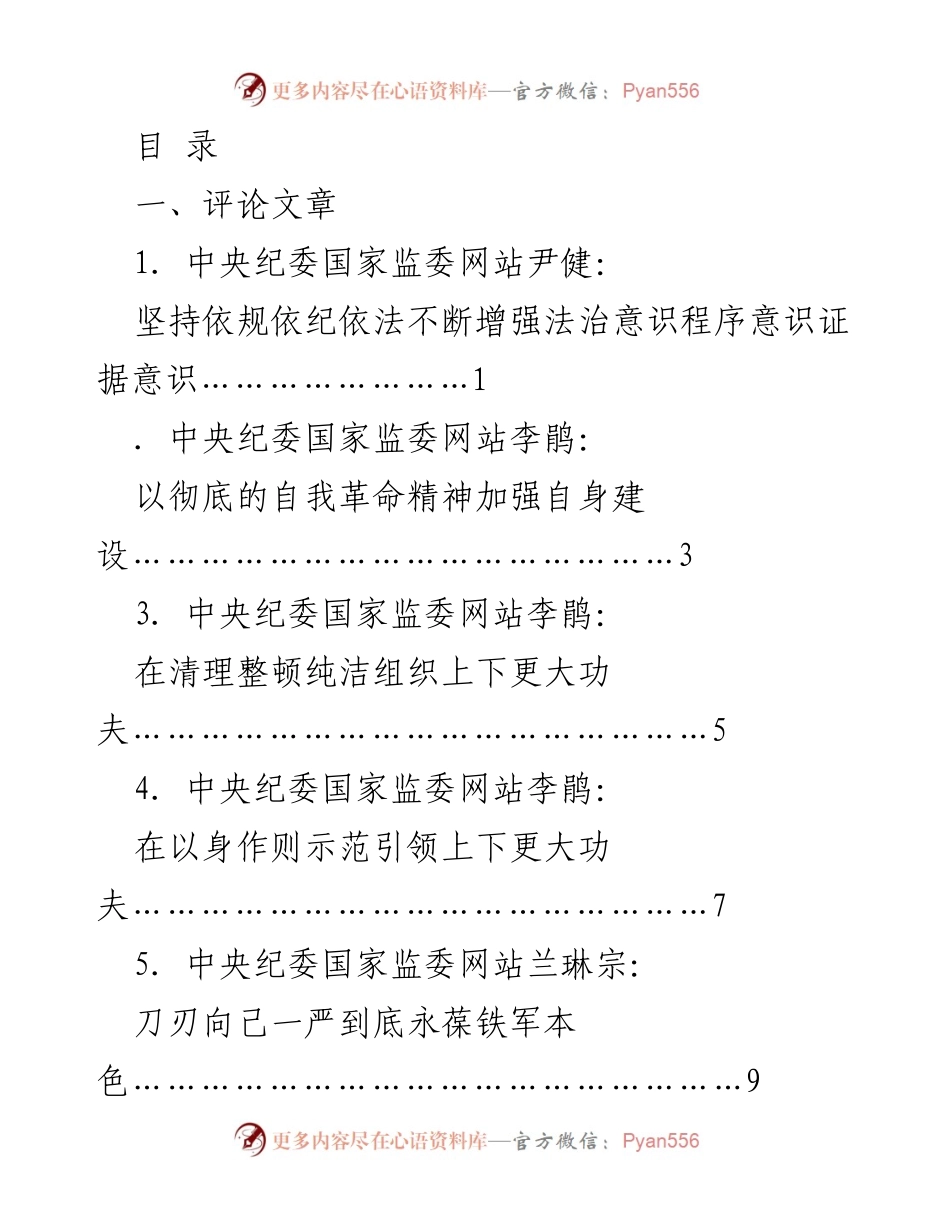 [评论文章] 深化纪检监察工作，强化法治意识与自我革命精神.docx_第1页