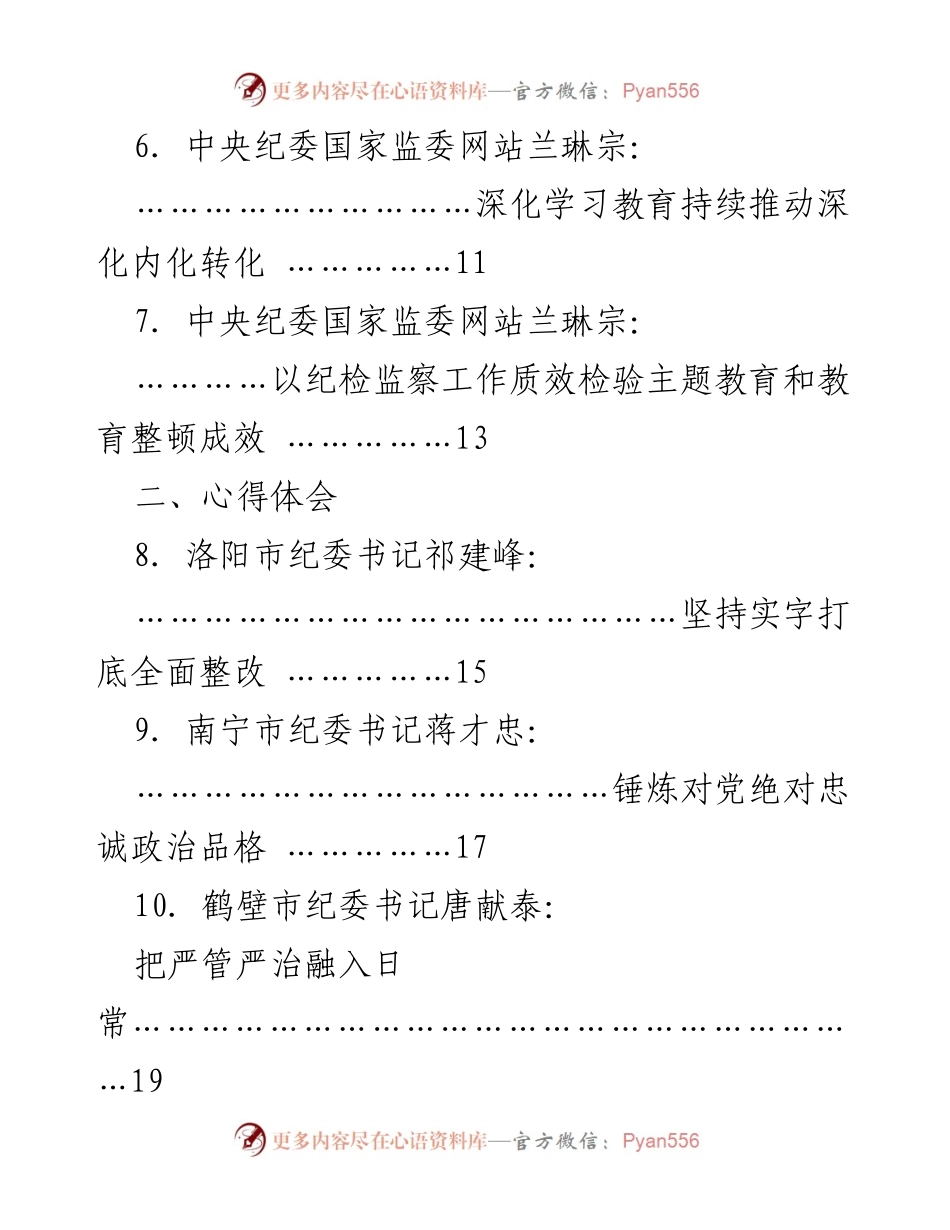 [评论文章] 深化纪检监察工作，强化法治意识与自我革命精神.docx_第2页