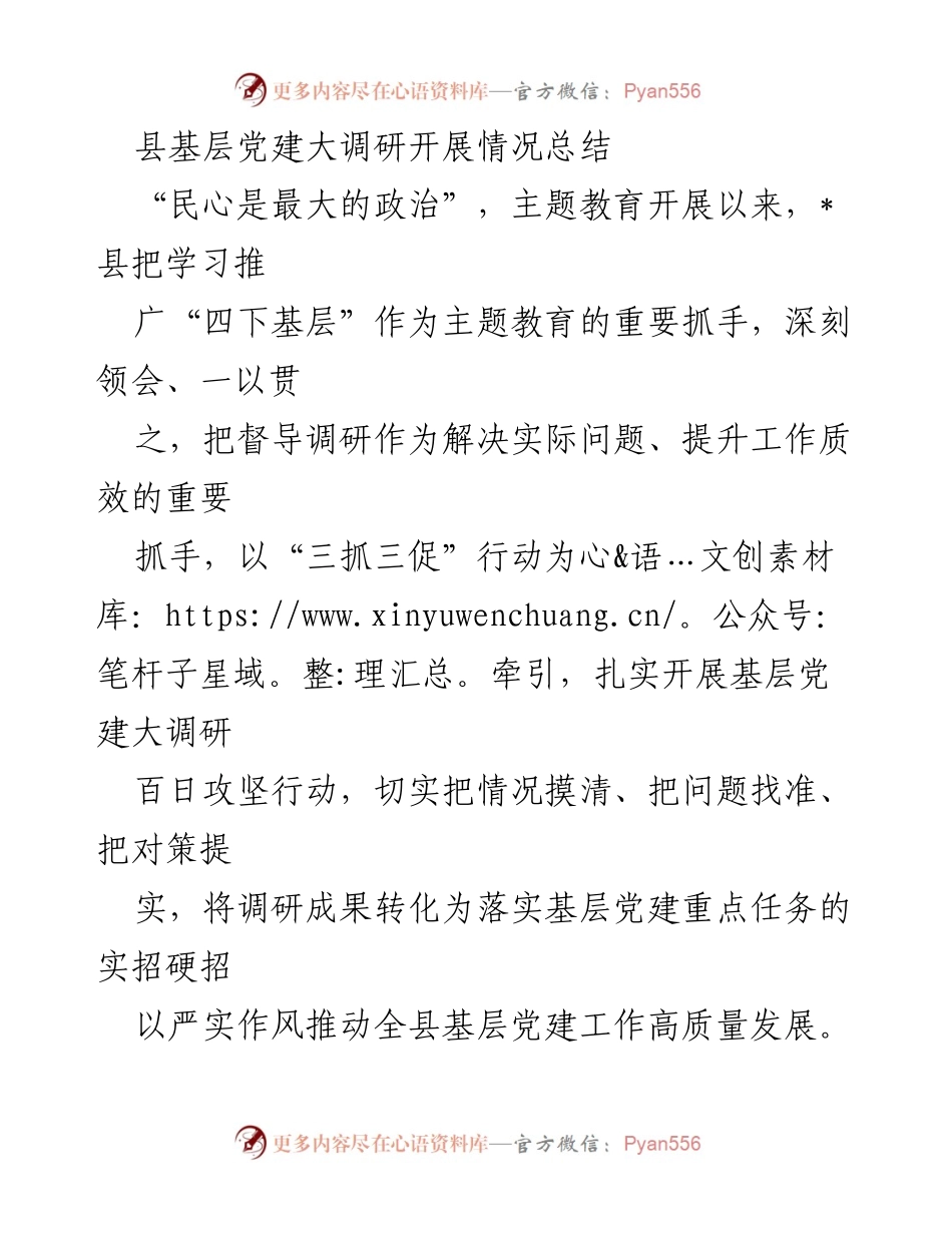 [调研报告] 基层党建 - 县基层党建大调研开展情况总结_1.docx_第1页