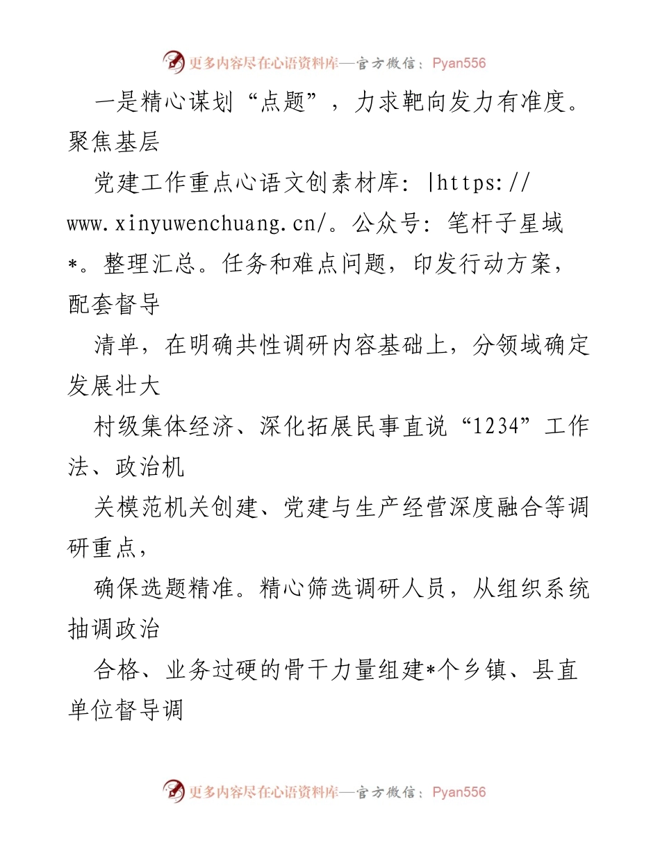 [调研报告] 基层党建 - 县基层党建大调研开展情况总结_1.docx_第2页