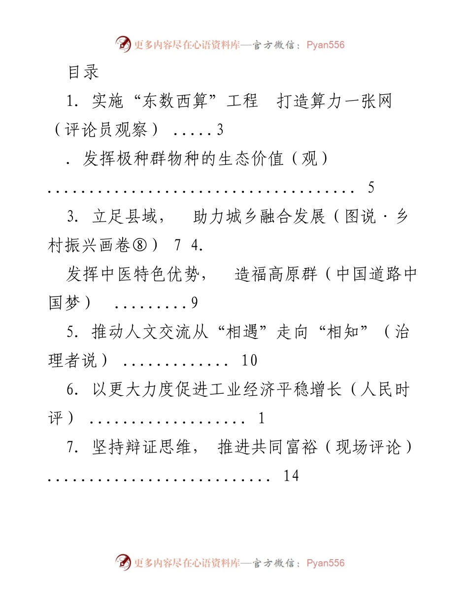 [评论员观察] 多维度推动经济与社会发展的策略分析.docx_第1页