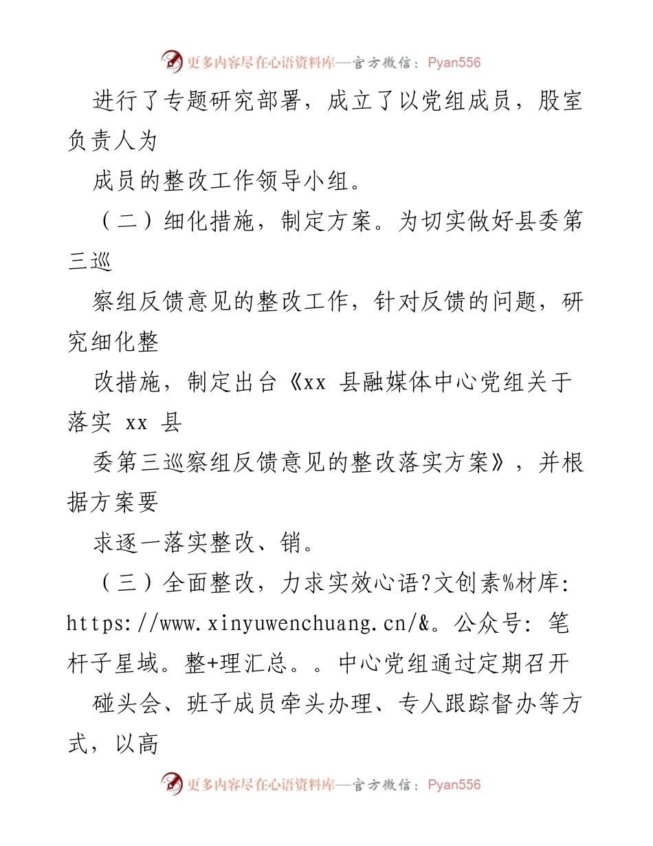 [调研报告] 巡察整改 - xx 县融媒体中心党组巡察整改进展情况报告.docx_第2页