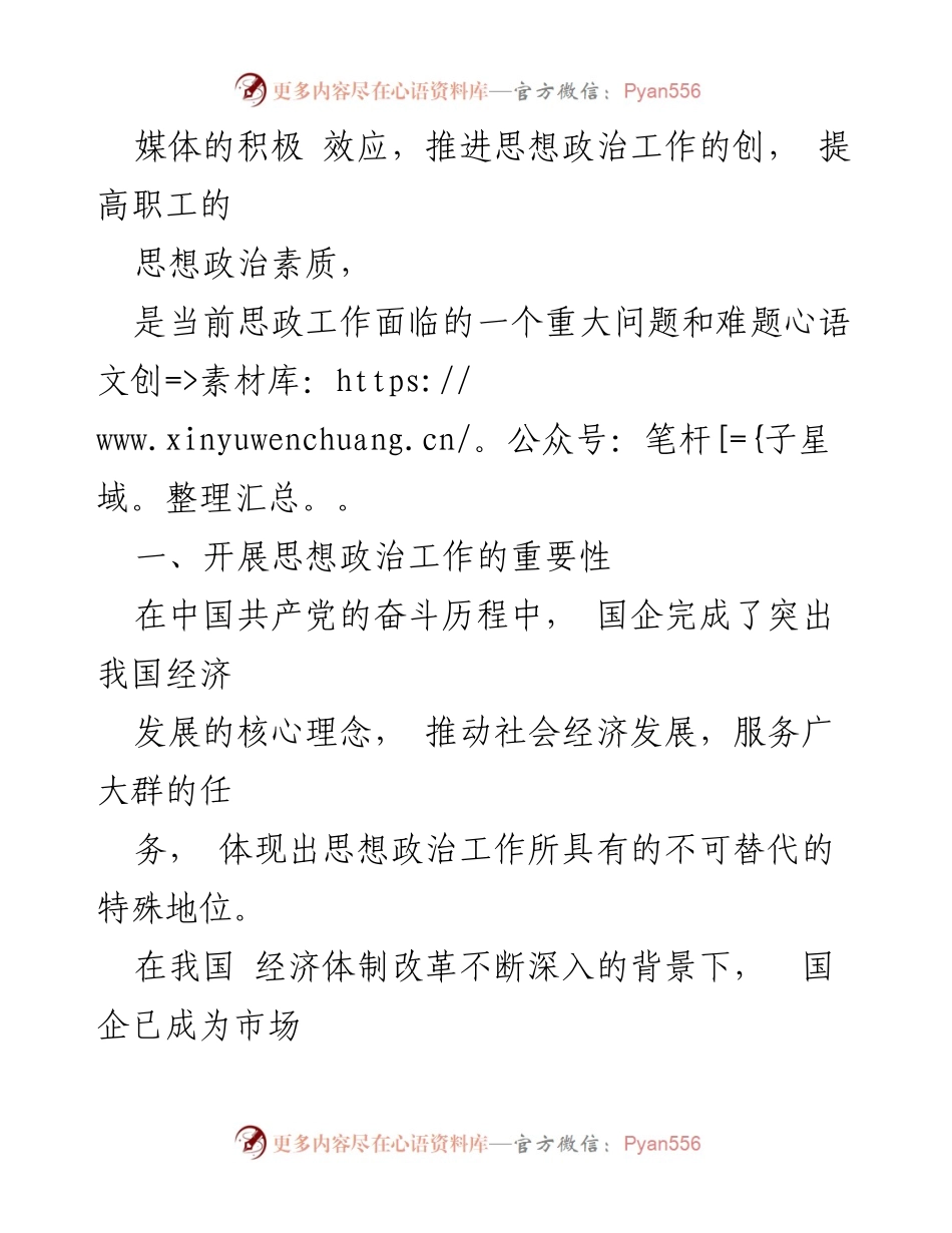 [调研报告] 国有企业思想政治工作 - 国有企业思想政治工作开展情况调研报告.docx_第2页