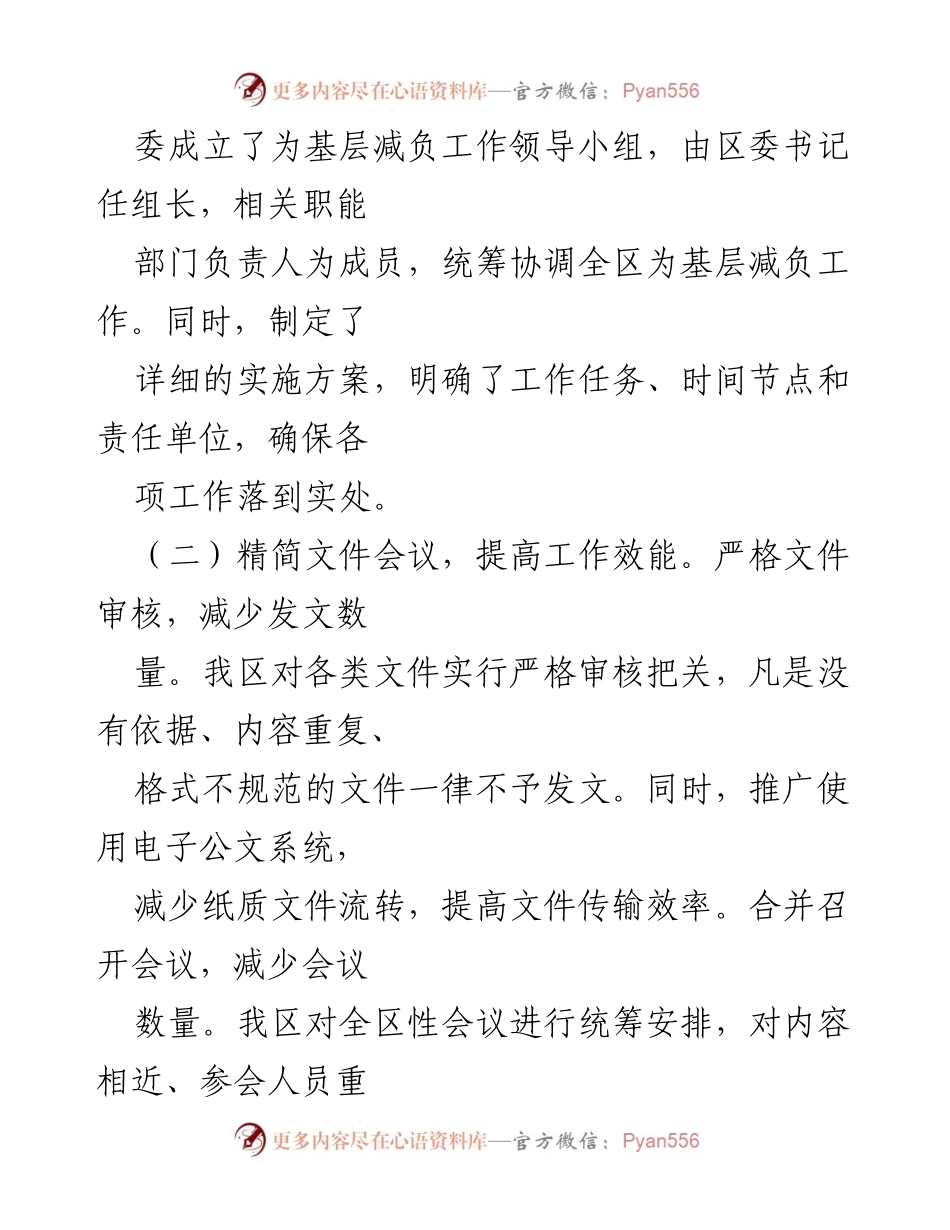 [调研报告] 区委会议 - 区委关于落实为基层减负的情况报告.docx_第2页