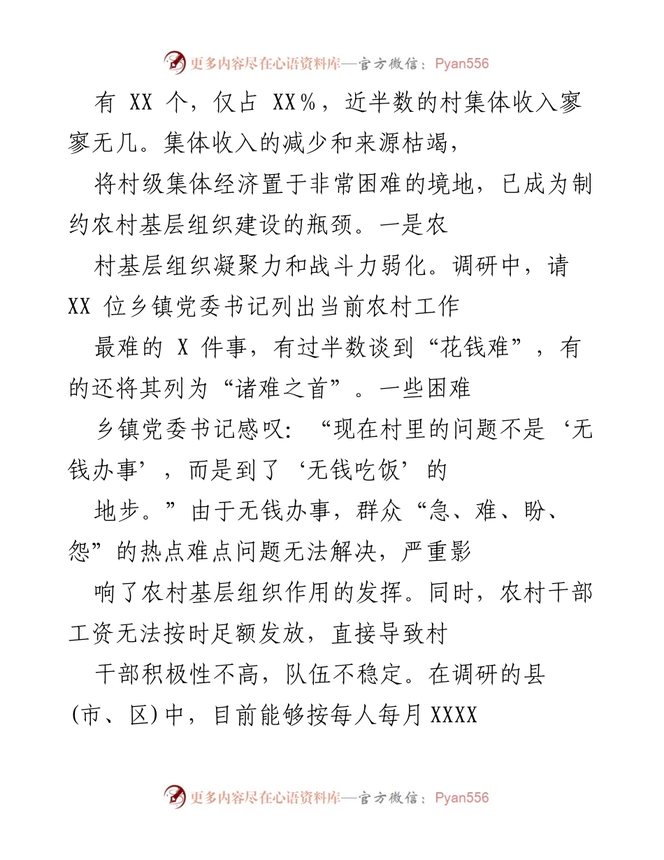 [调研报告] 农村基层党组织建设 - 农村基层党组织面临的挑战与对策调研报告.docx_第2页