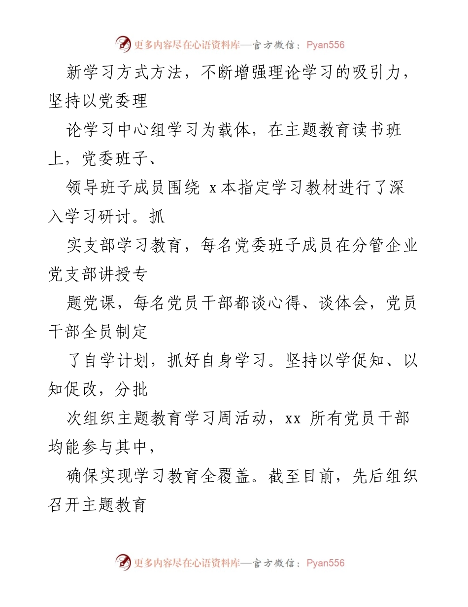 [调研报告] 主题教育 - 党委主题教育自查评估报告总结.docx_第2页