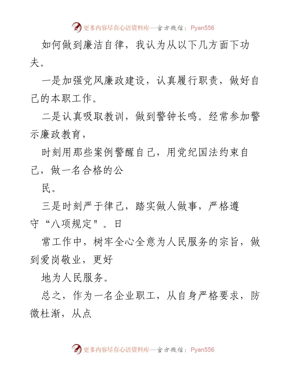 [观后感] 警示教育 - 警示教育片《失重》带来的廉洁自律启示.docx_第2页