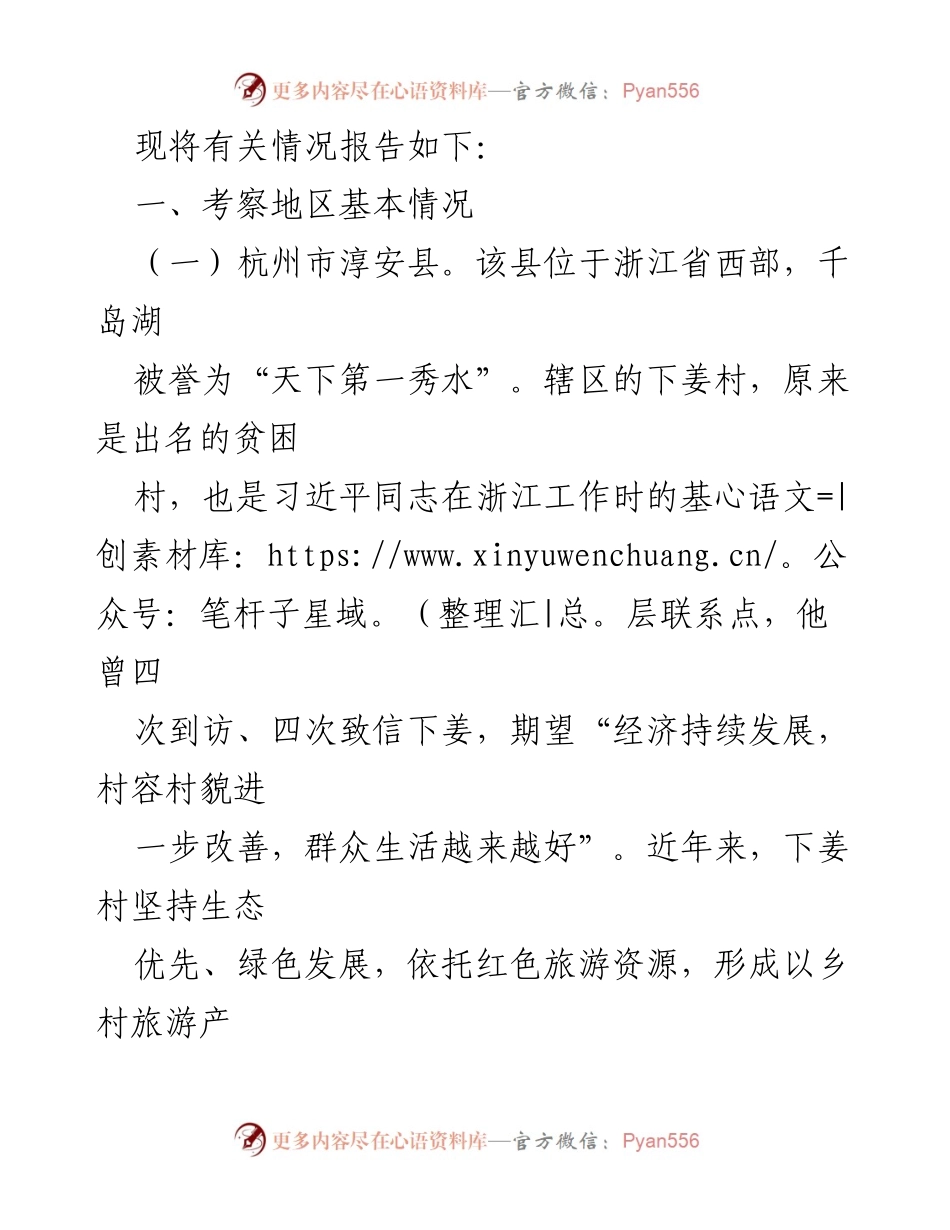 [调研报告] 乡村振兴考察 - 深入学习浙江“千万工程”经验推动乡村振兴.docx_第2页