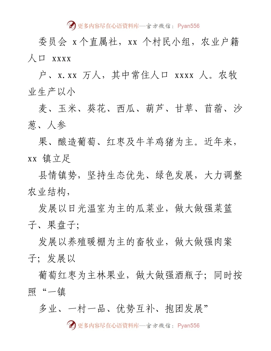 [调研报告] 乡镇 - 乡镇空心村现状及发展对策调研报告.docx_第2页