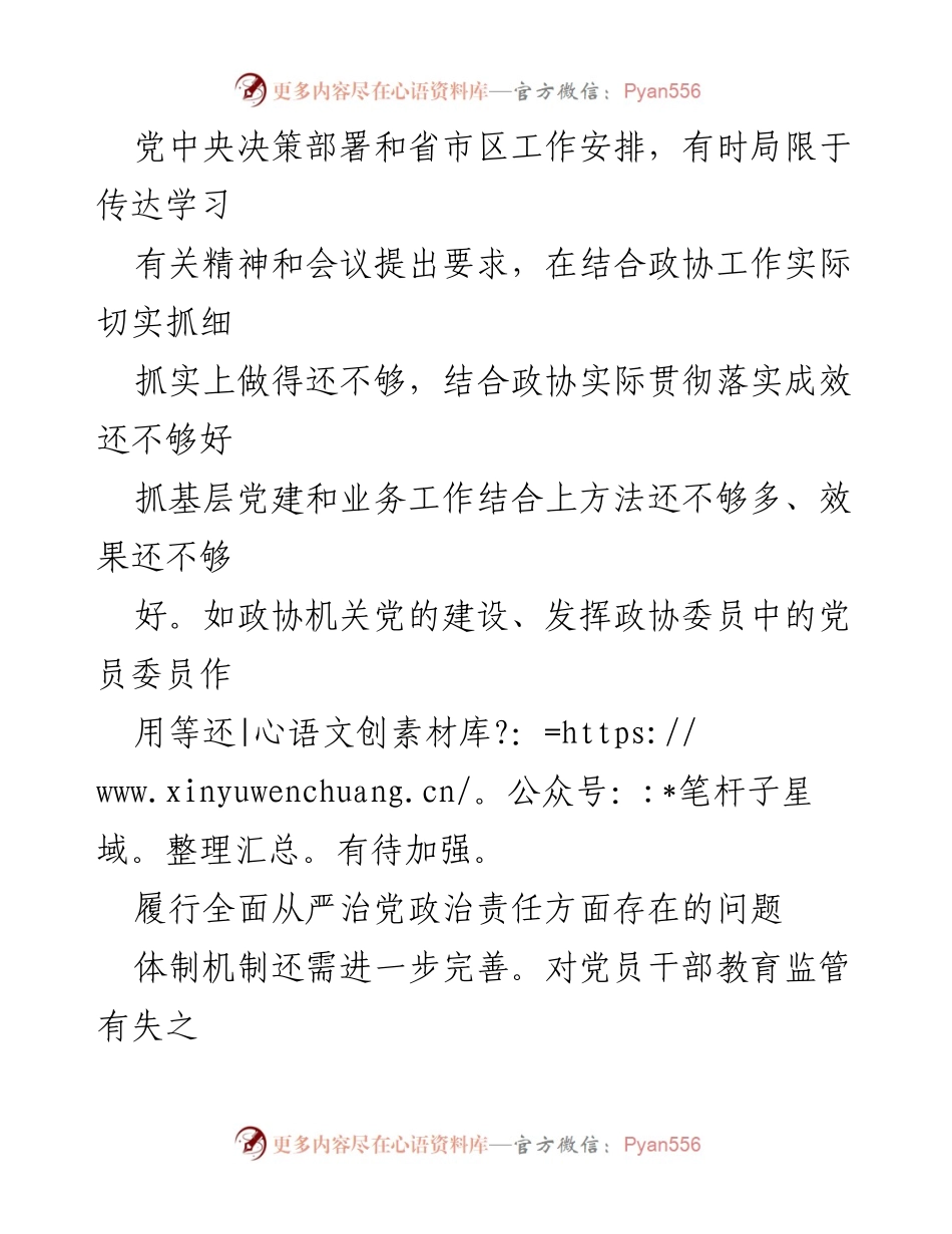 [调研报告] 基层治理 - 全面从严治党政治责任履行中的问题分析.docx_第2页