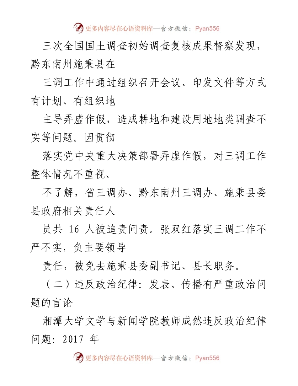 [警示教育案例汇总] 党纪学习教育 - 违反六大纪律的警示教育案例分析.docx_第2页