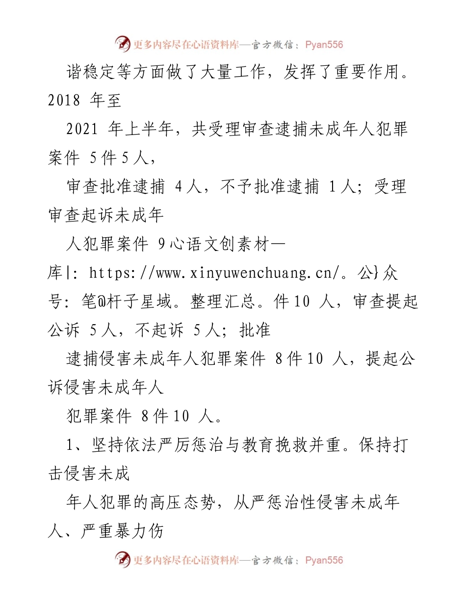 [视察报告] 县人民检察院 - 未成年人检察工作视察情况总结.docx_第2页