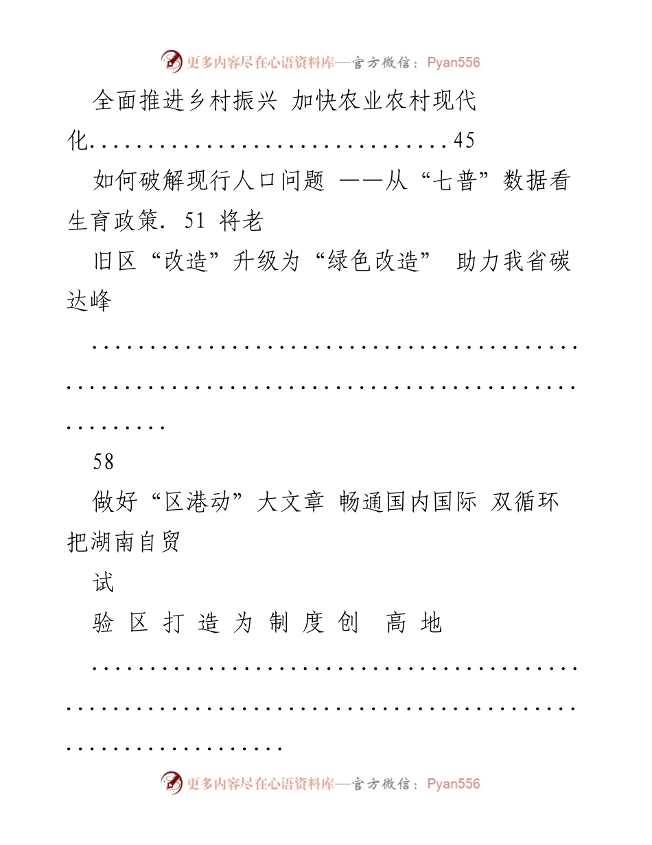 [调研报告] 加强医疗废物管理，助力疫情防控与环保。_1.docx_第2页