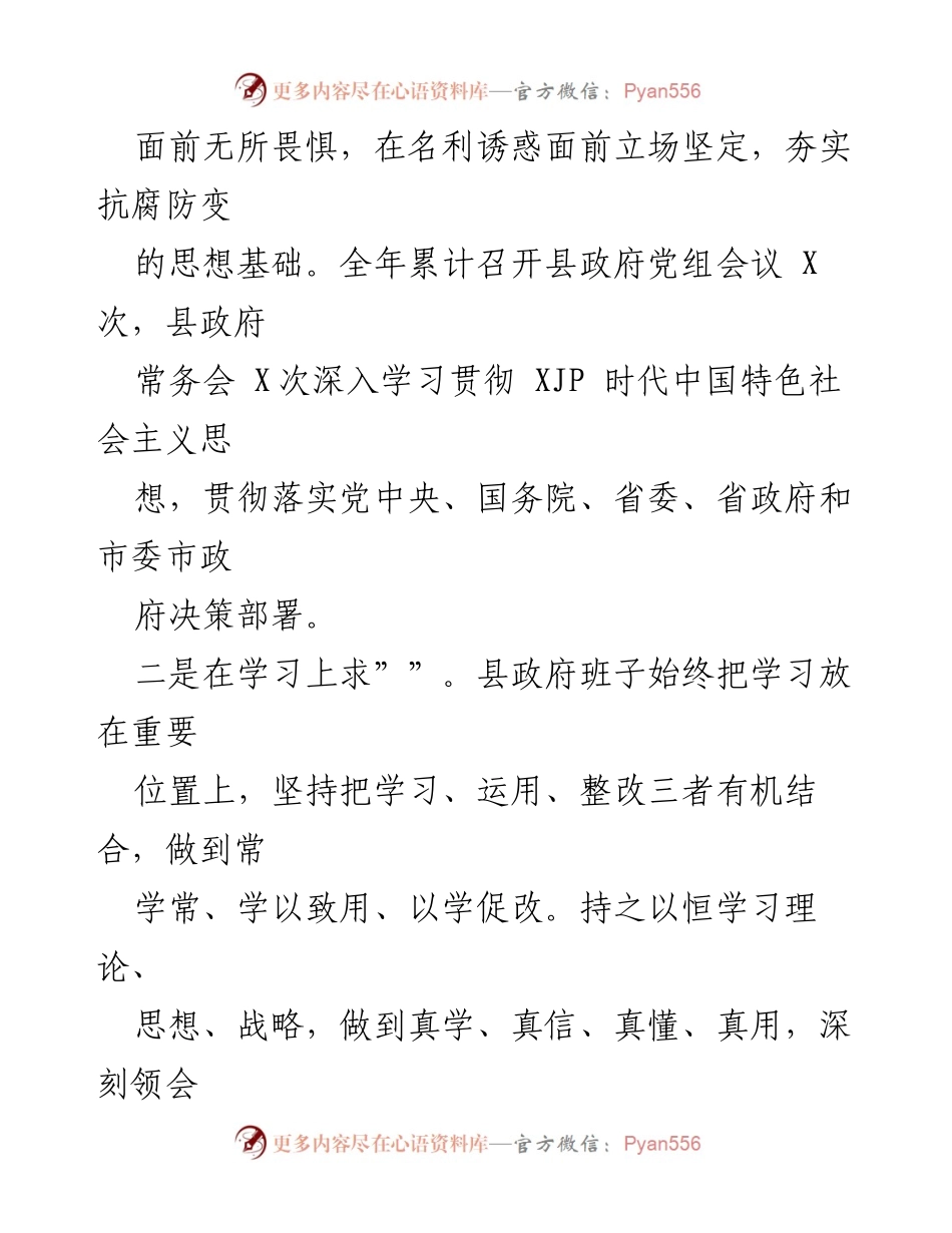 [自评报告] 政府工作 - 县政府领导班子政治素质考察自评报告_1.docx_第2页