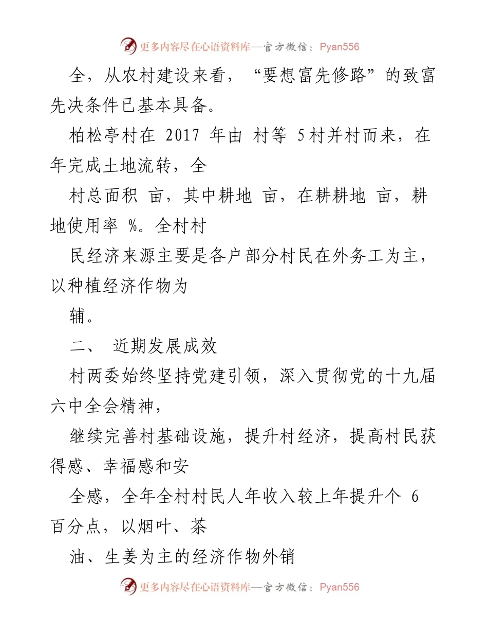 [调研报告] 乡村振兴 - 柏松亭村乡村振兴发展典型案例分析.docx_第2页