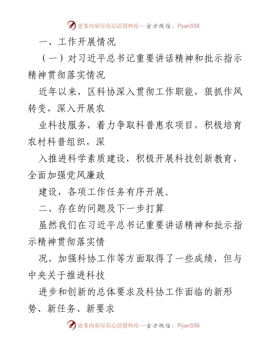 [自查报告] 贯彻落实习近平总书记讲话精神 - 对习近平总书记重要讲话精神贯彻落实情况的自查报告.docx_第2页
