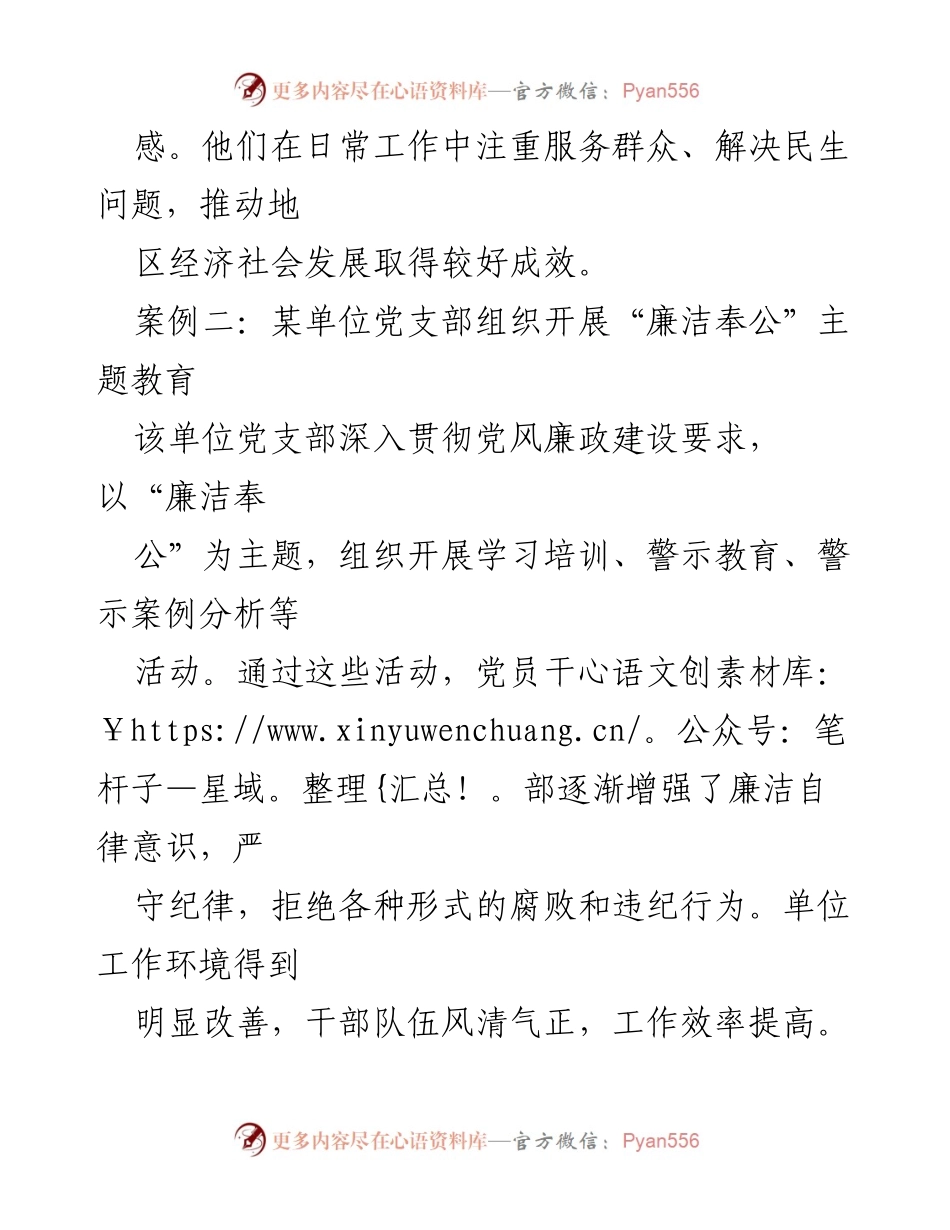 [调研报告] 主题教育案例分析 - 主题教育正反面案例剖析及改进建议.docx_第2页