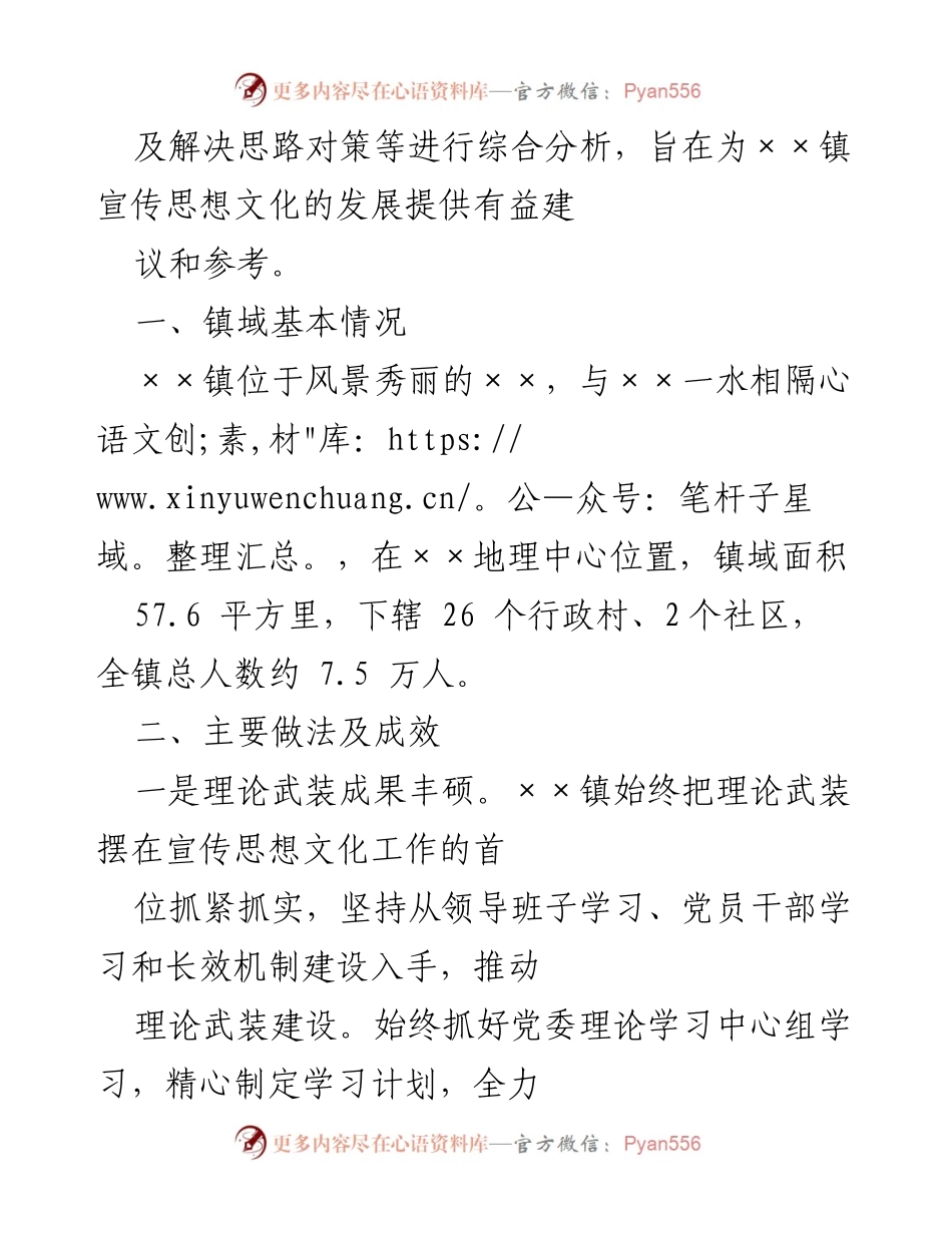 [调研报告] 宣传思想文化工作 - 以党的 XX 大精神推进宣传思想文化工作高质量发展.docx_第2页