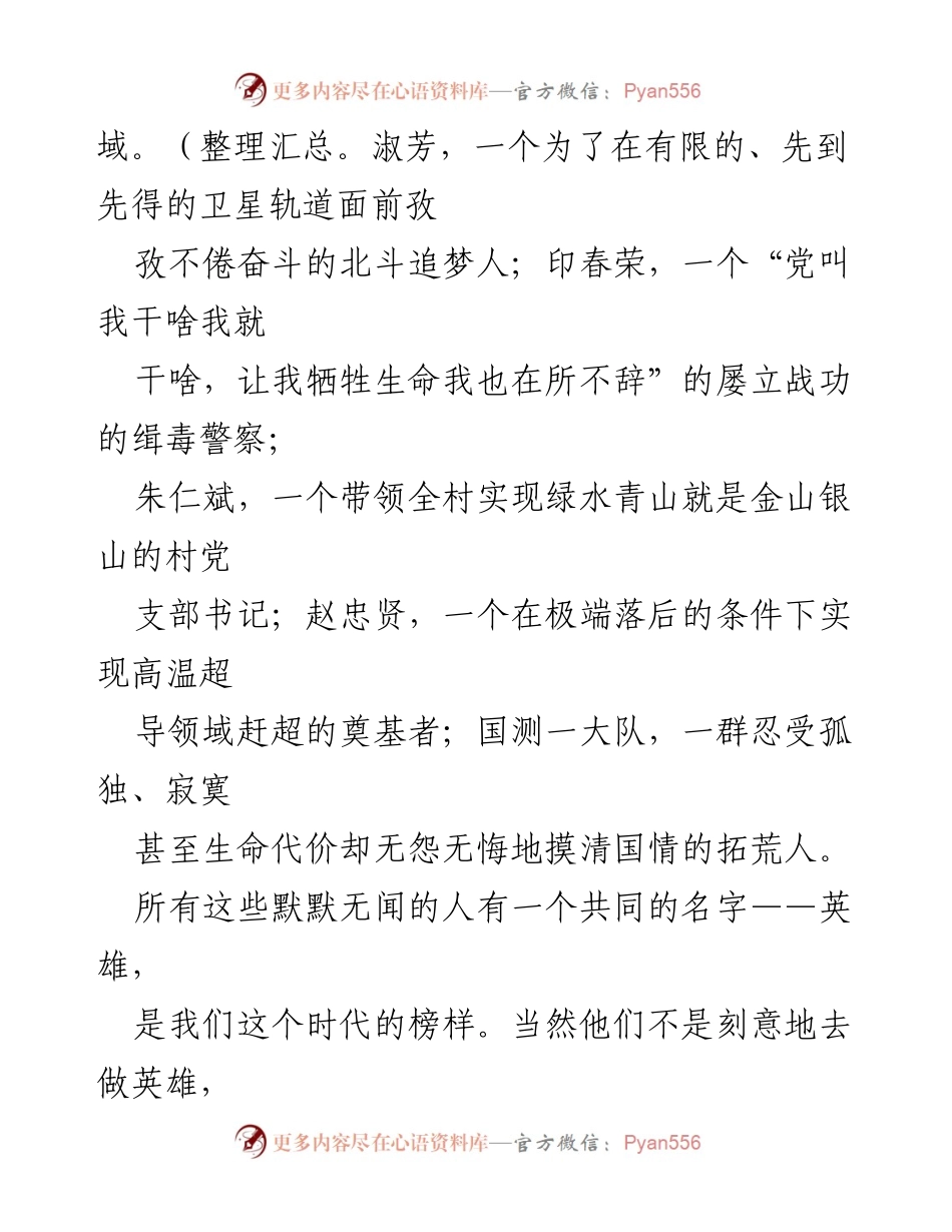 [观后感] 观看《榜样 3》 - 英雄的初心与担当.docx_第2页