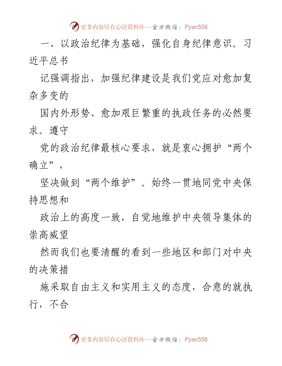 [讲稿] 党纪学习教育 - 做一名遵规守纪的党员.docx_第2页