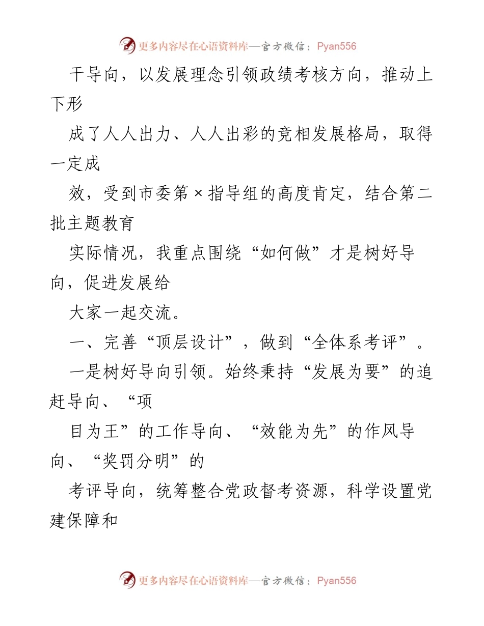 [讲稿] 党课 - 以考评树好导向促进追赶发展.docx_第2页