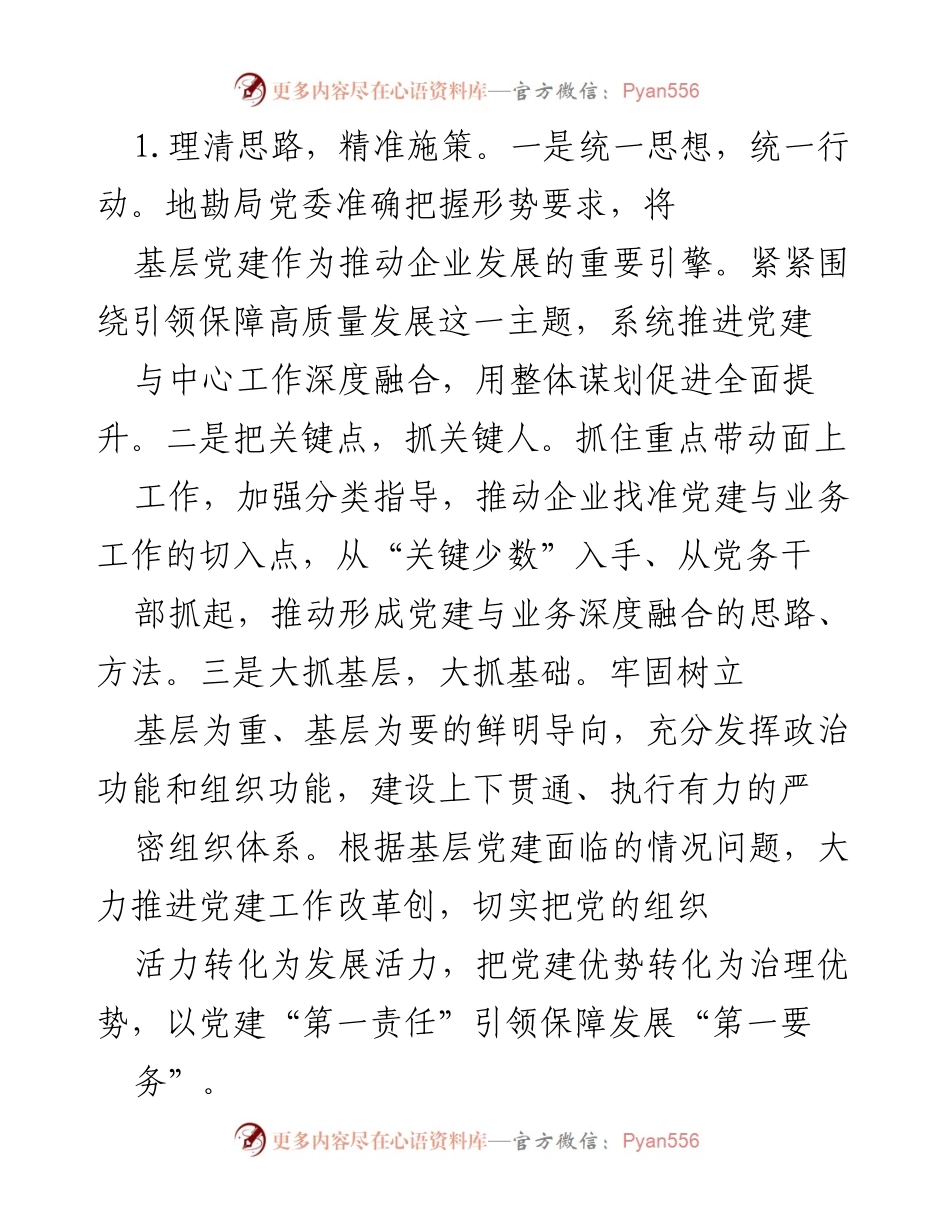 [调研报告] 国有企业党建 - 国有企业基层党建工作调研与实践探索.docx_第2页