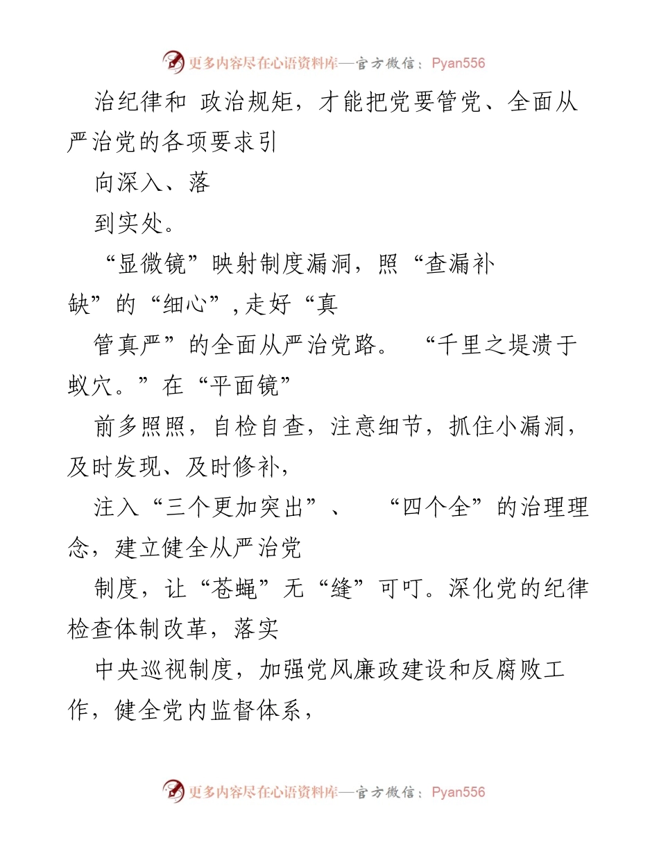 [读后感] 学习交流 - 深入理解全面从严治党的重要性.docx_第2页