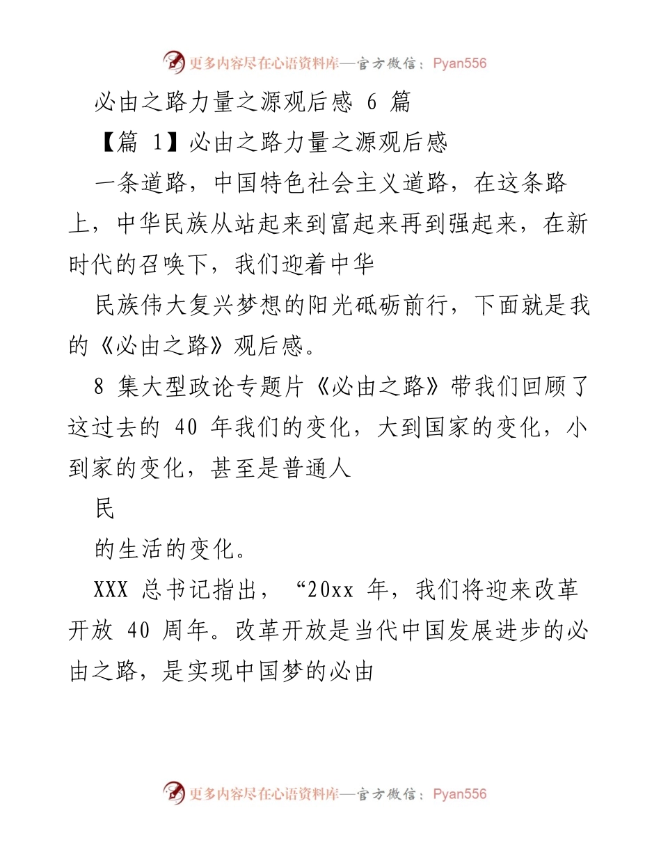 [观后感] 观影分享 - 《必由之路》观后感：改革开放40年的伟大征程.docx_第1页