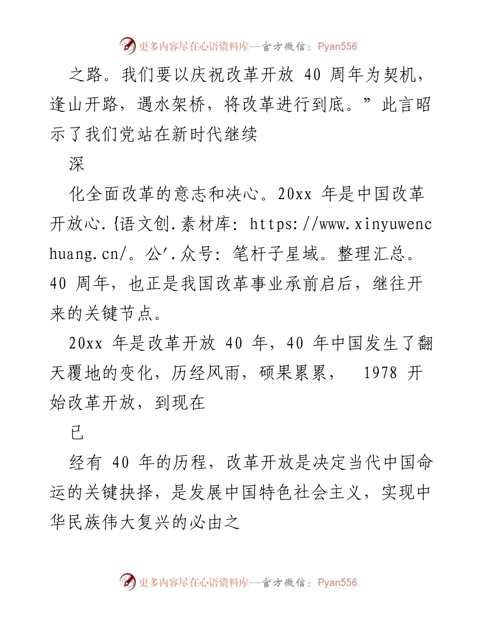 [观后感] 观影分享 - 《必由之路》观后感：改革开放40年的伟大征程.docx_第2页