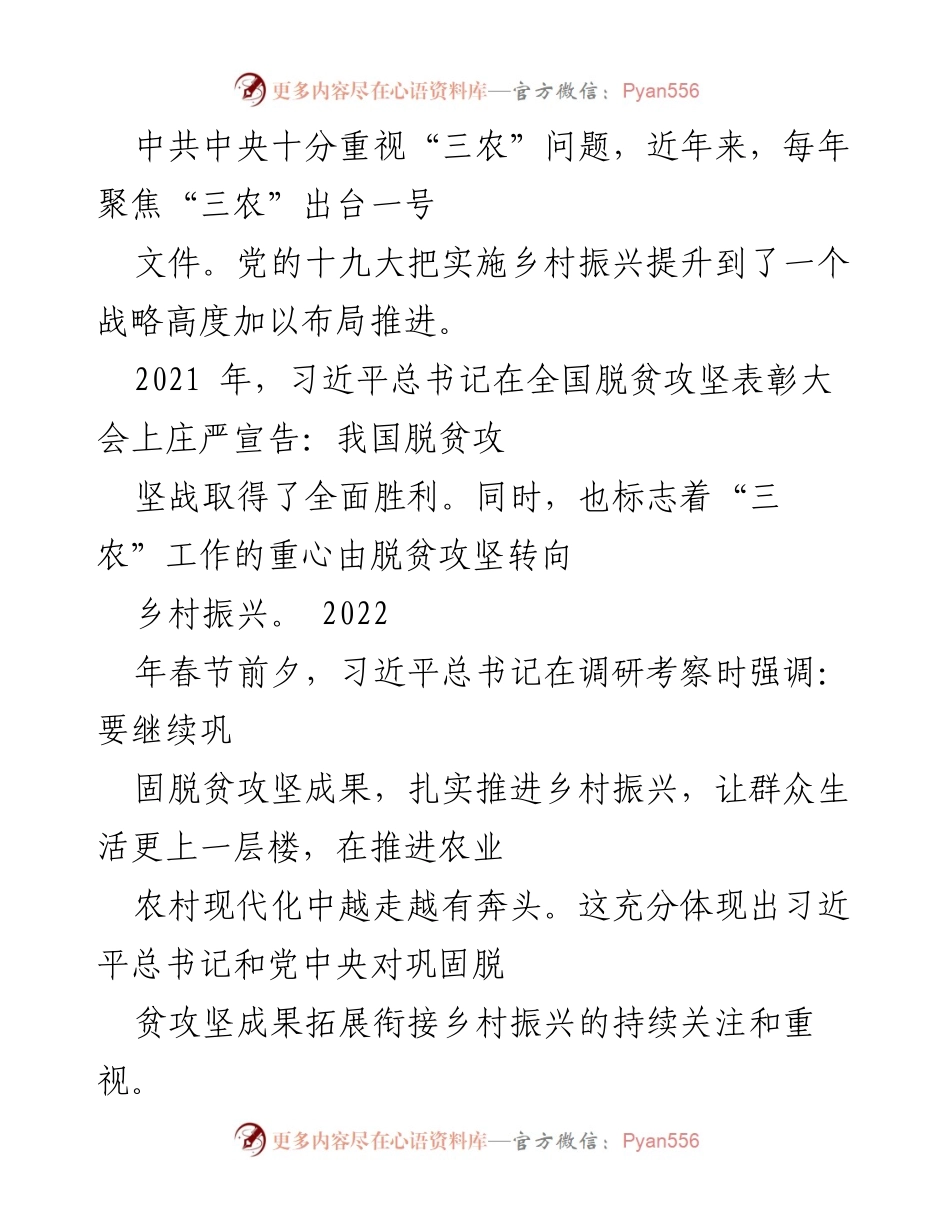 [调研报告] 乡村振兴 - 脱贫成果巩固与乡村振兴有效衔接调研报告.docx_第2页