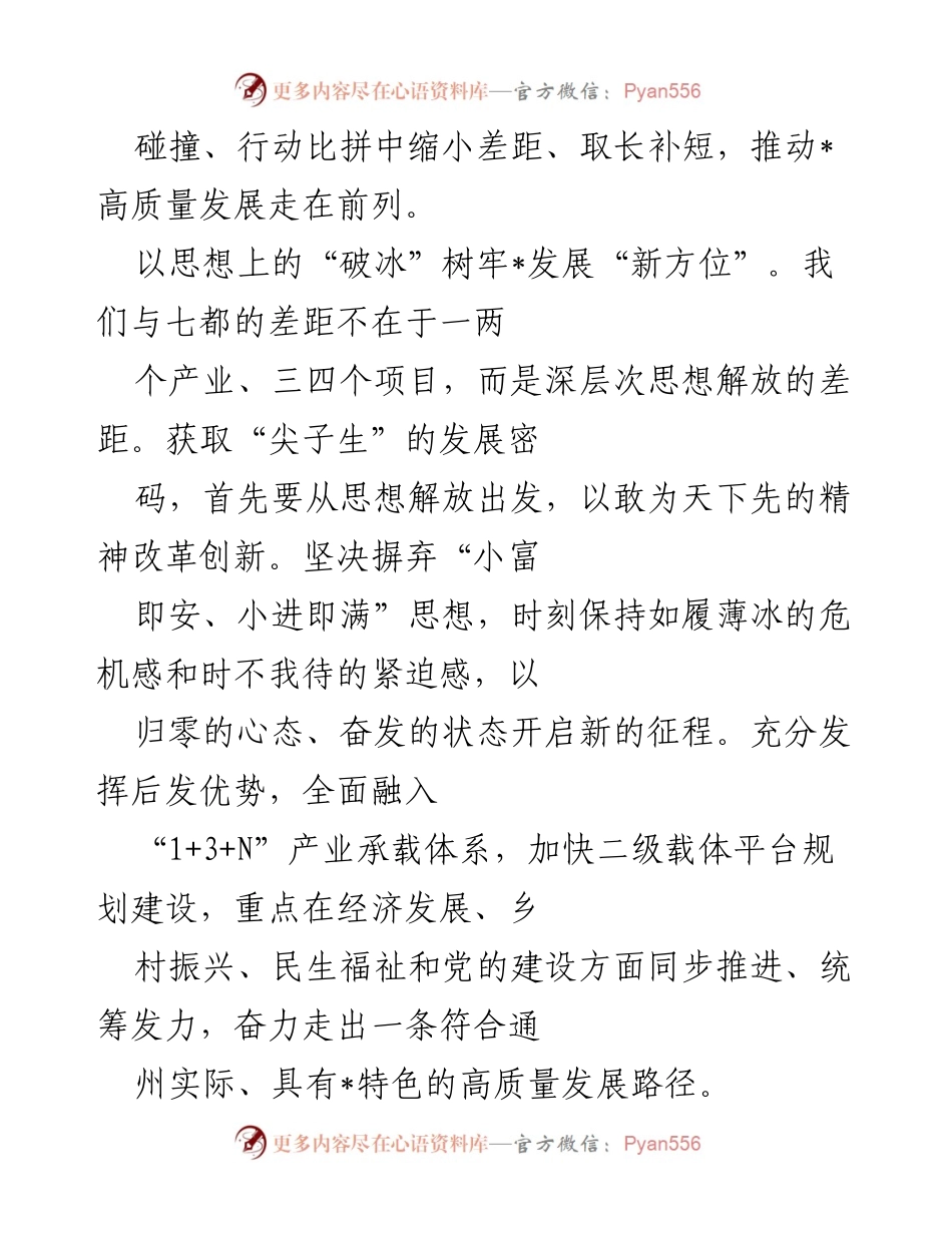 [调研报告] 区管干部学习研讨交流 - 高质量发展路径探索与对标实践.docx_第2页