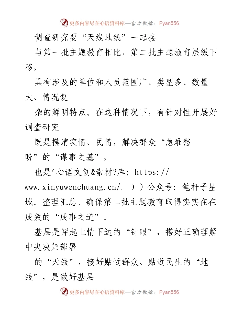 [调研报告] 主题教育 - 深入调研，连接“天线地线”推动主题教育成效.docx_第1页