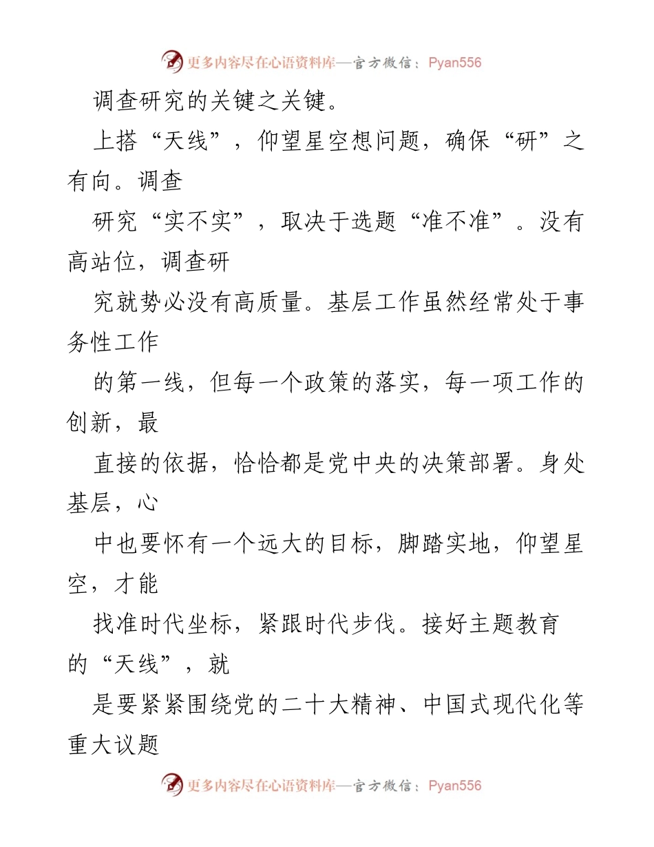 [调研报告] 主题教育 - 深入调研，连接“天线地线”推动主题教育成效.docx_第2页