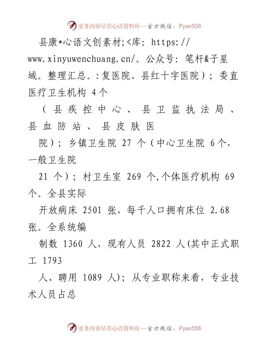 [调研报告] 医药卫生体制改革 - 县医药卫生体制改革十周年调研报告.docx_第2页