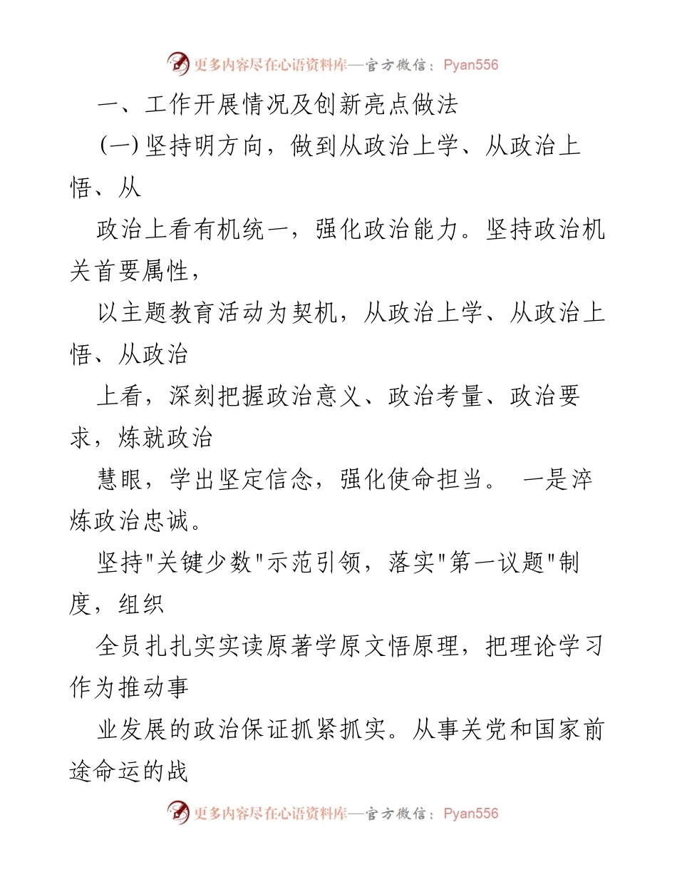 [调研报告] 主题教育 - 2023年主题教育开展成效自查评估报告_2.docx_第2页