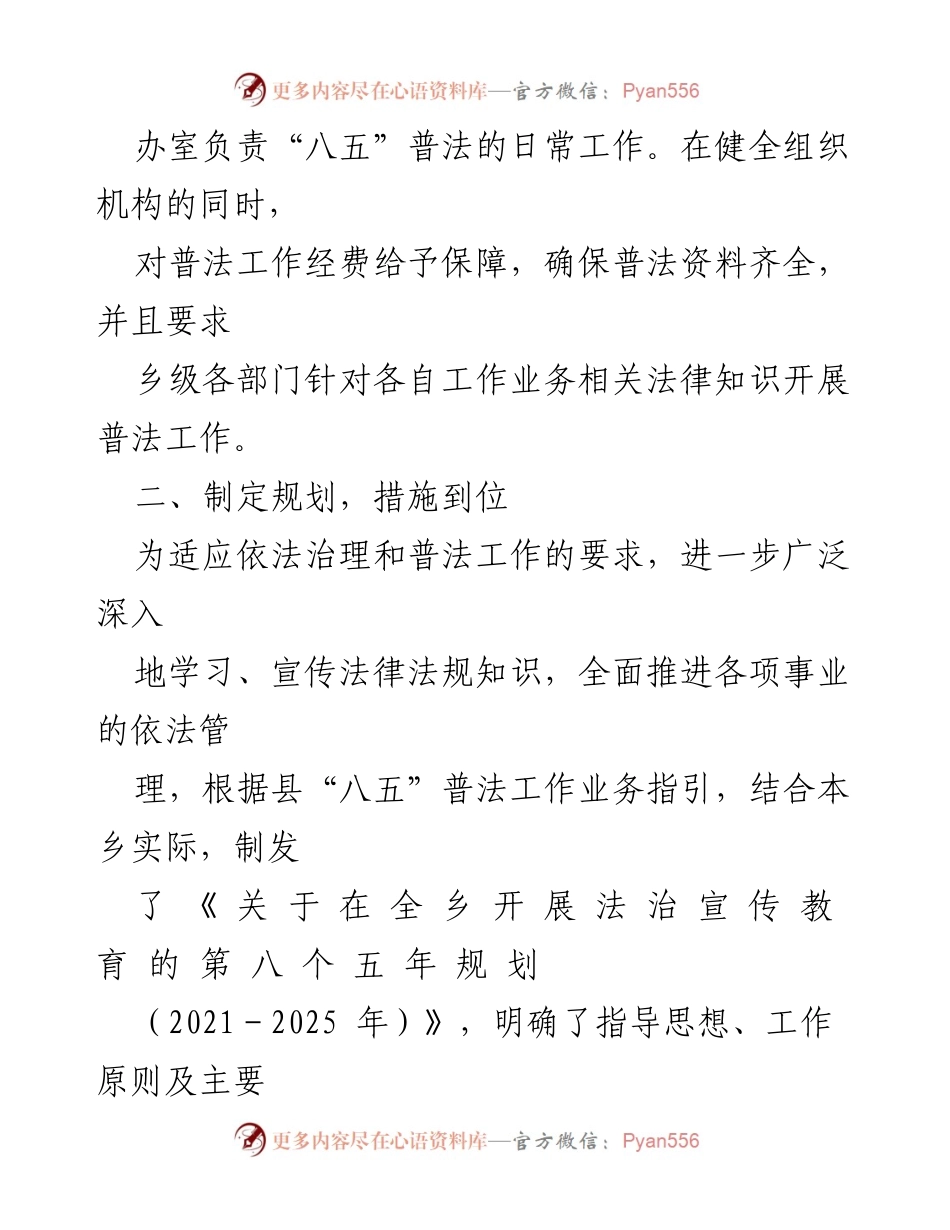 [调研报告] 乡镇普法工作 - Xx乡“八五”普法规划中期实施情况自评报告.docx_第2页