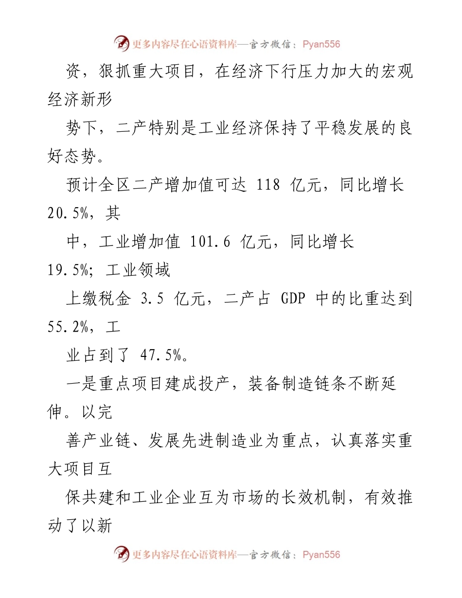 [调研报告] 主题教育 - 加快产业规模扩张，做强工业战略平台.docx_第2页