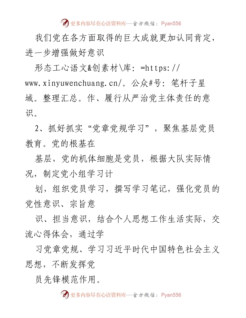[调研报告] 交警大队 - 意识形态工作形势分析与对策建议.docx_第2页