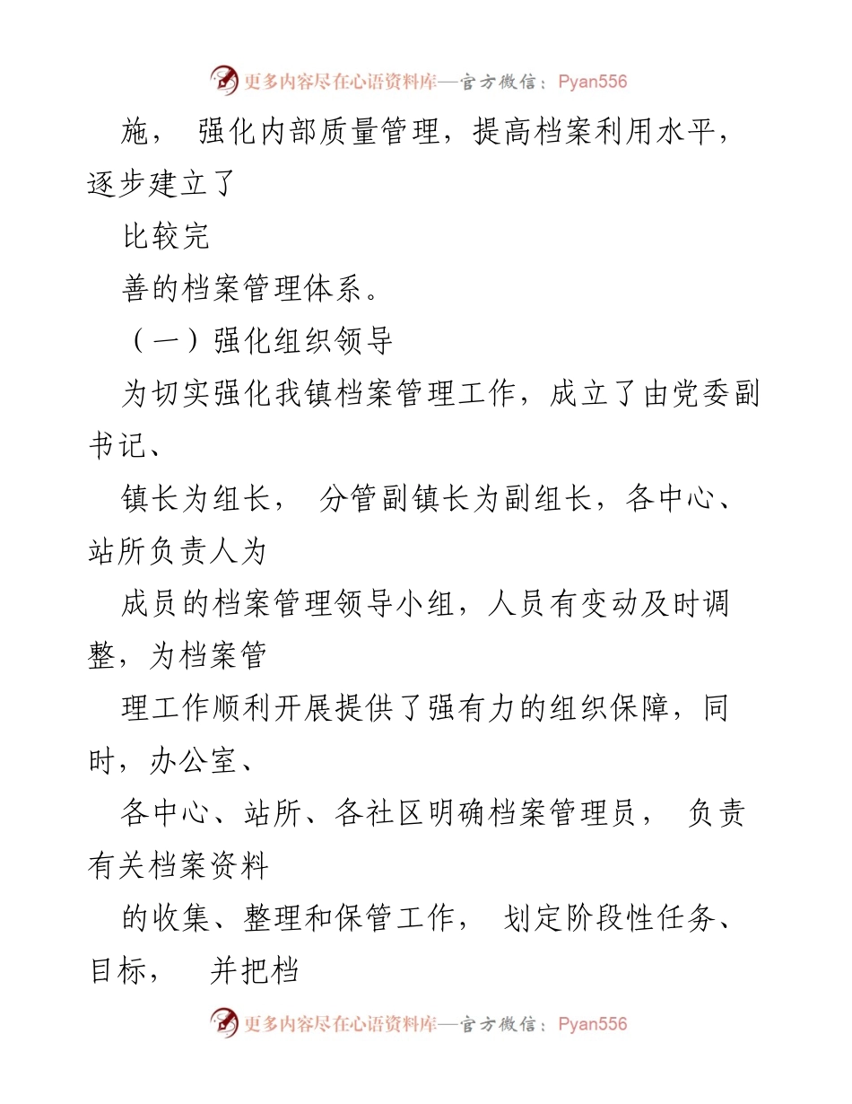 [自查报告] 档案管理工作 - 镇档案管理工作自查报告总结.docx_第2页